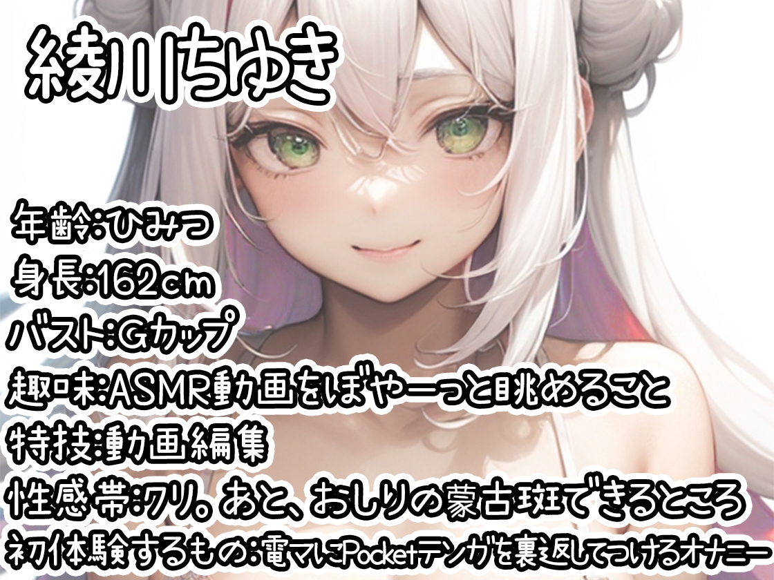 【初体験オナニー実演】THE FIRST DE IKU【綾川ちゆき - 電マにPOCKET TE○GA】