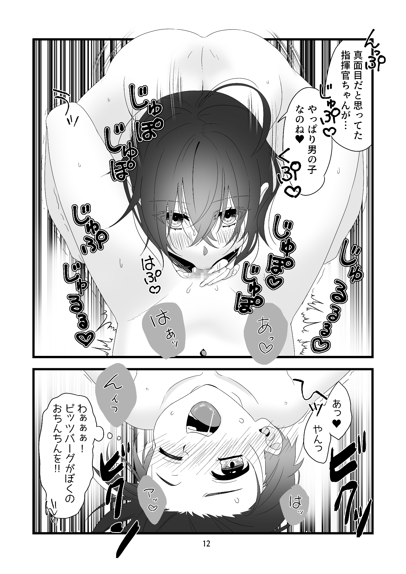 親密度オーバーフロー！！ 画像3