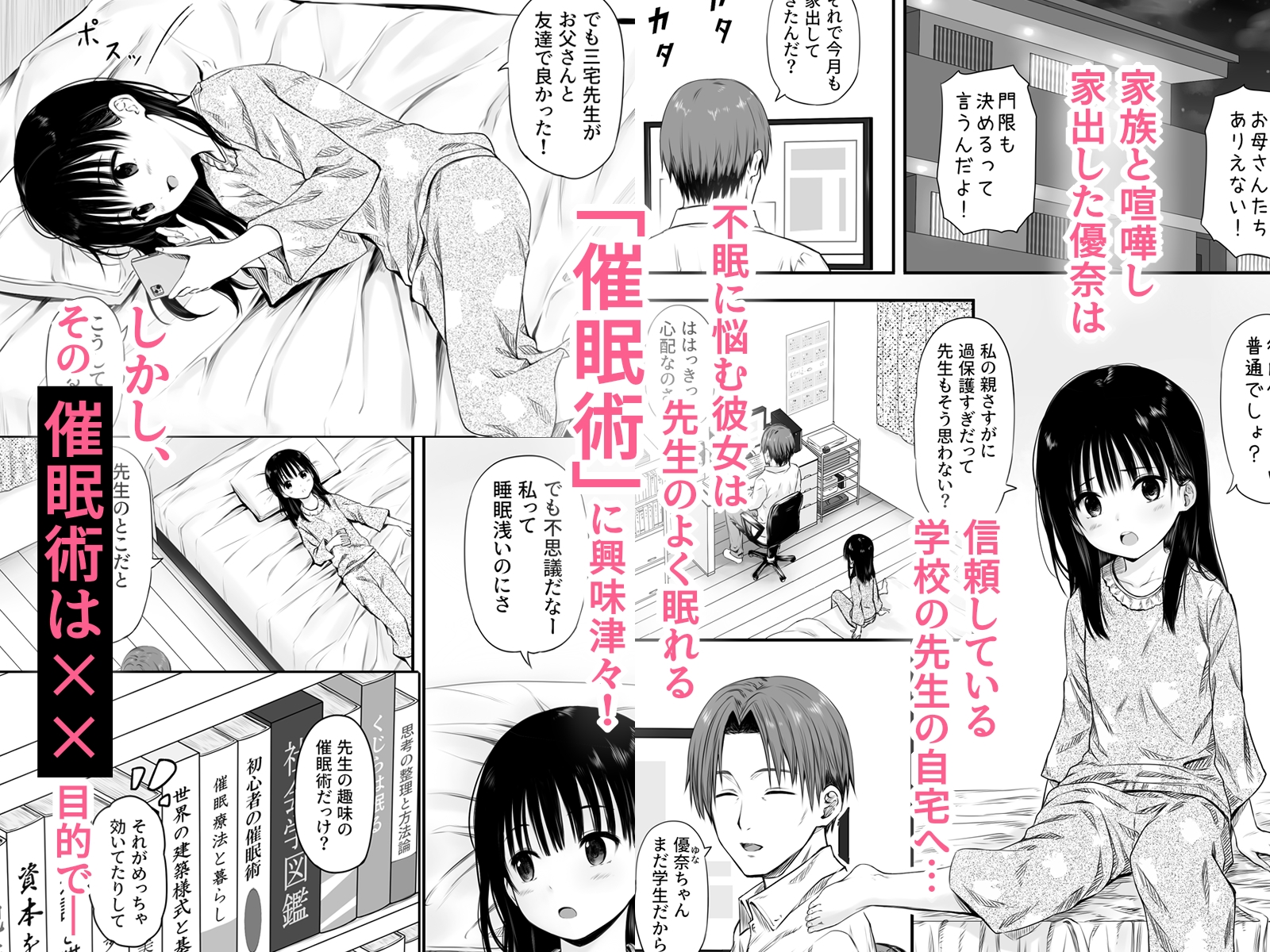 先生の睡眠魔法は効果ばつぐん! 画像1