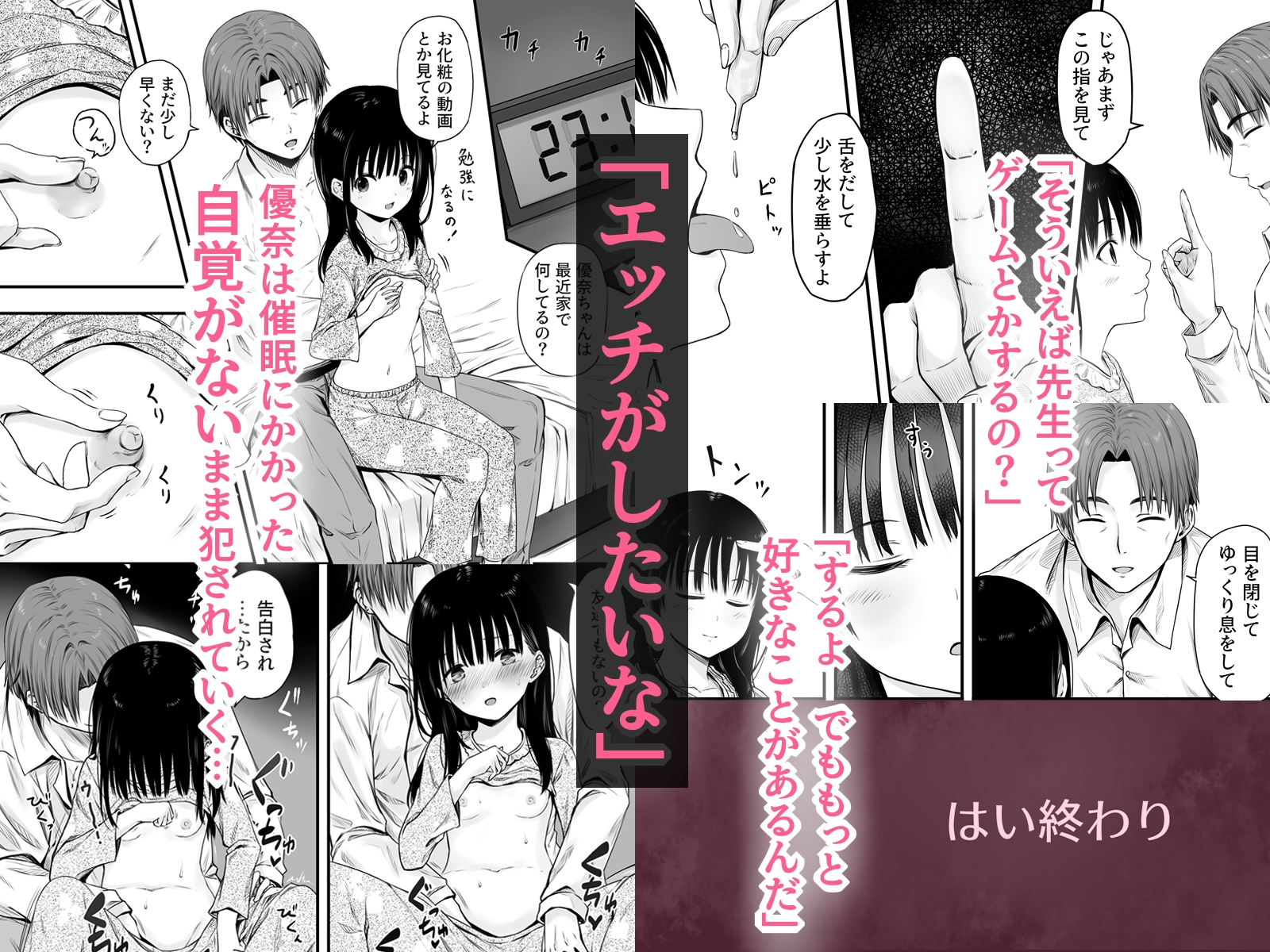 先生の睡眠魔法は効果ばつぐん! 画像2