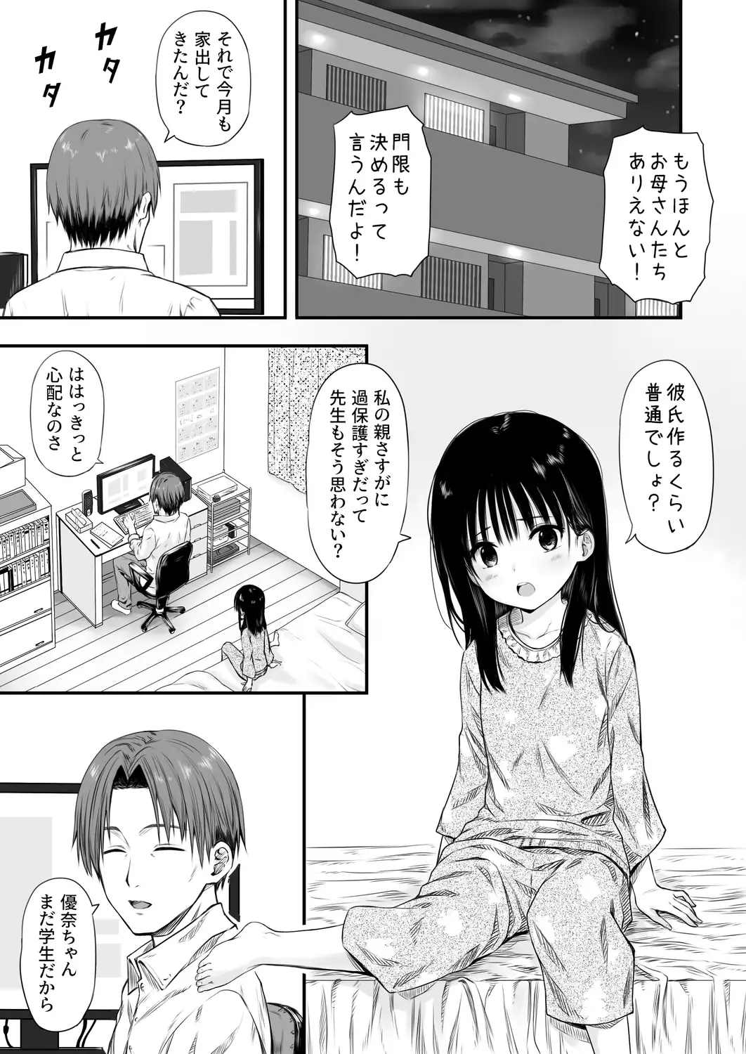 先生の睡眠魔法は効果ばつぐん！ サンプル画像 5
