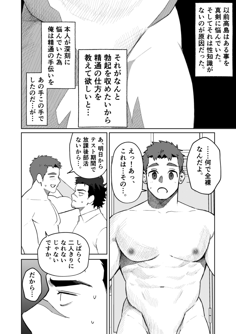 二人だけのとくべつな勉強会