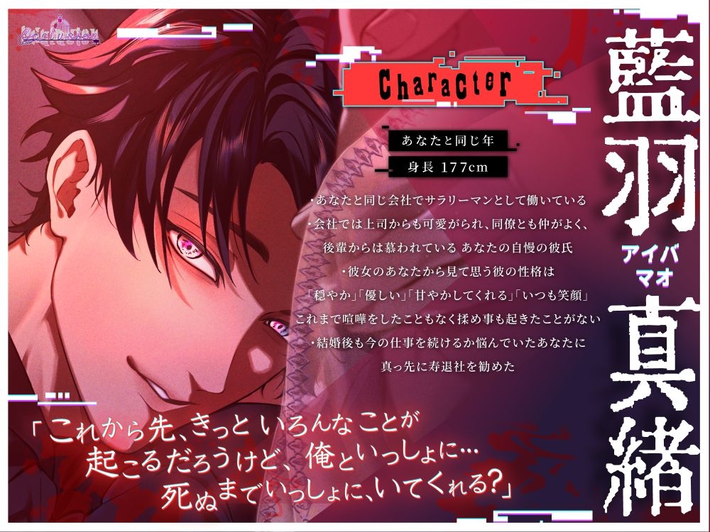 生涯の愛を君に誓おう 画像1