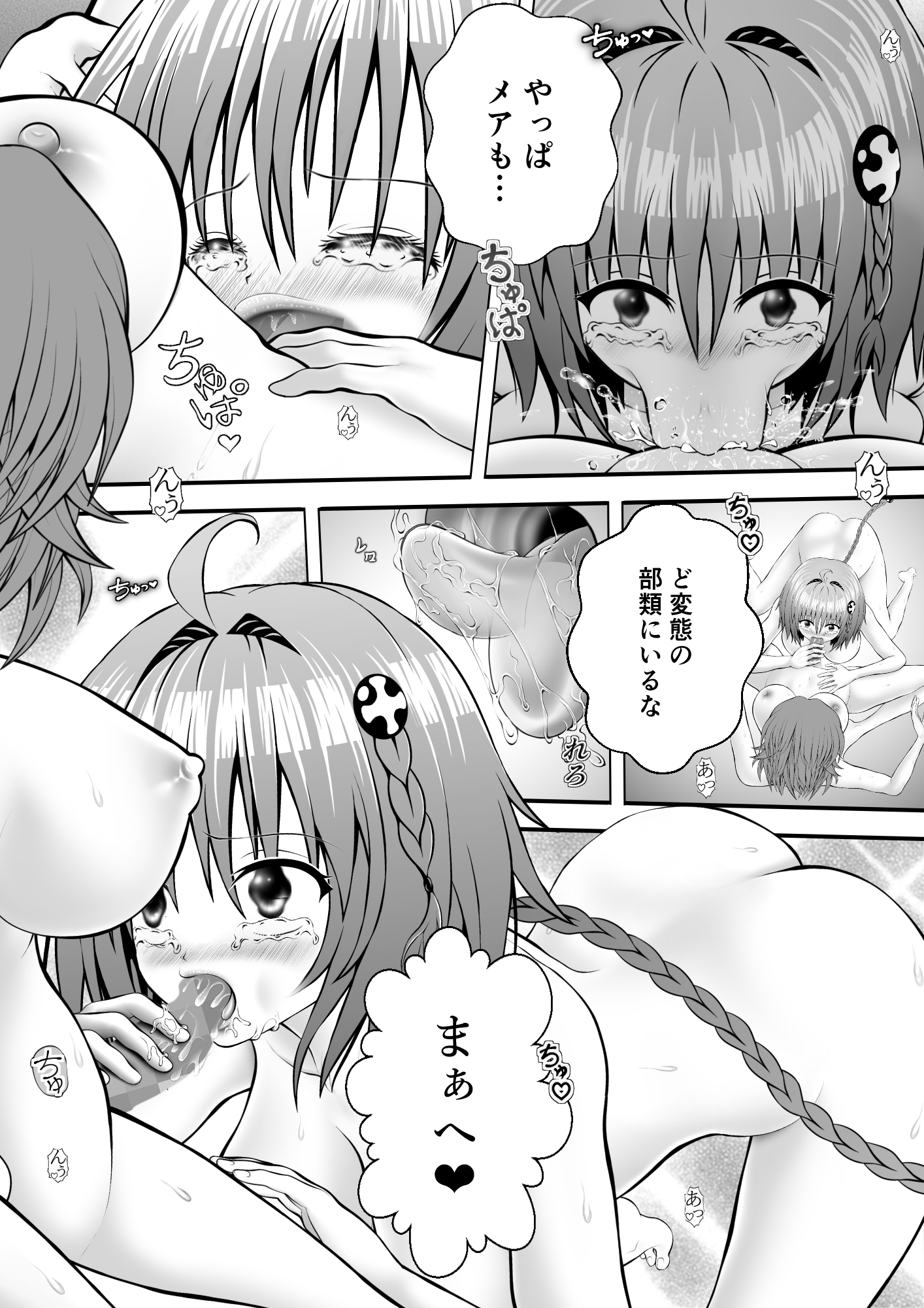 あらぶる～リコと転校生のニコイチ～ 画像3