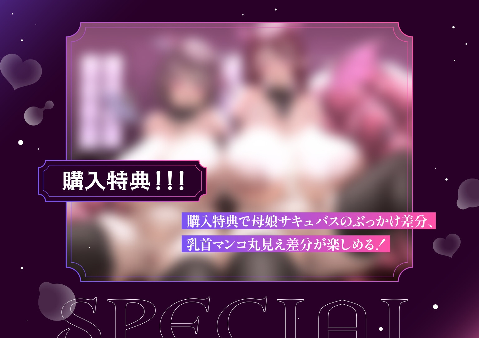 精液飢えのドスケベサキュバス母娘にザーメン奴○化されチンポぶっ壊される話 画像1