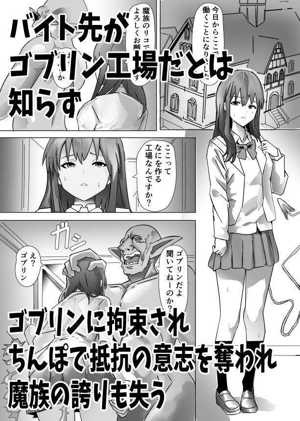 ゴブリンの子作り工場 画像1