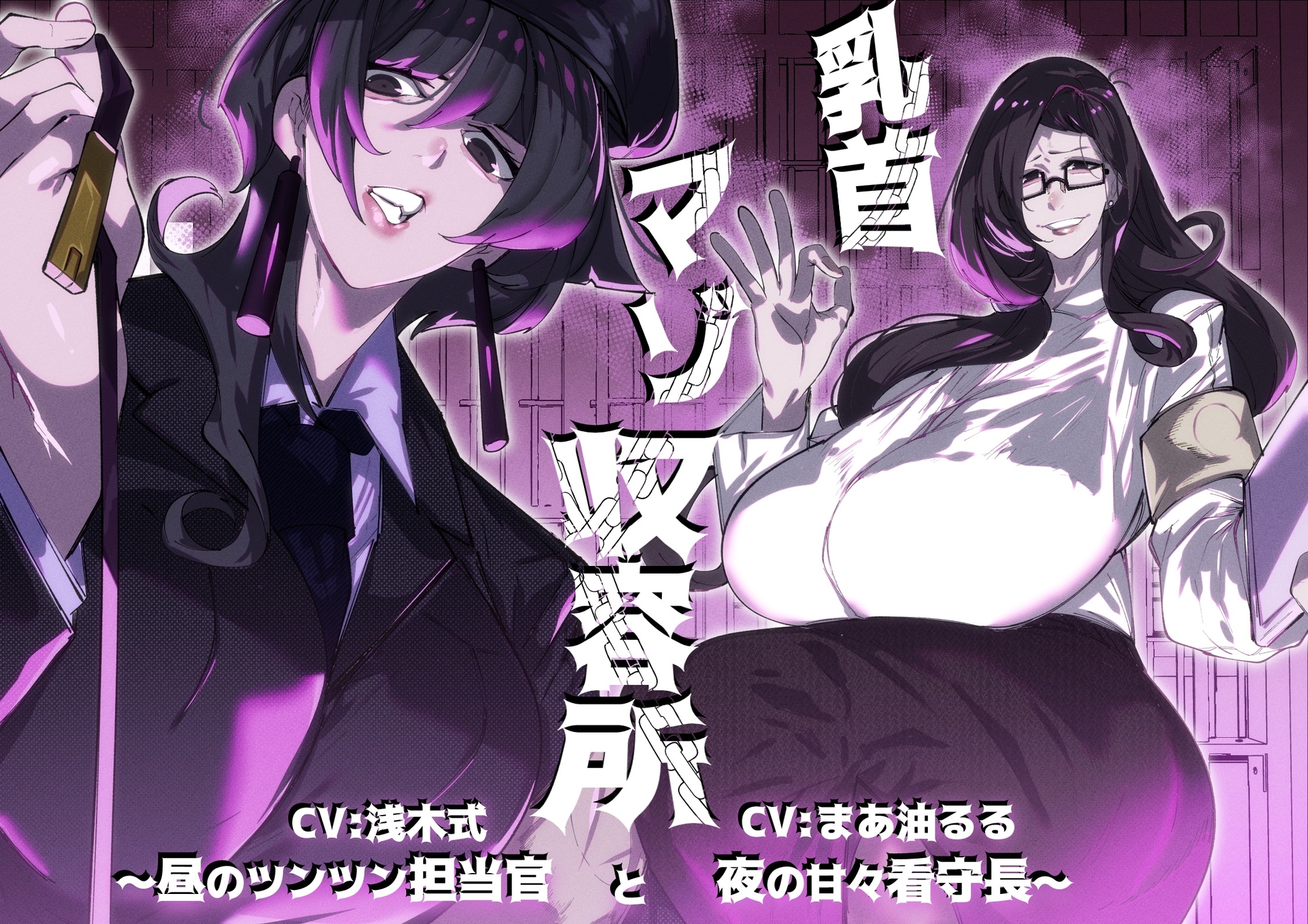 乳首マゾ収容所～昼のツンツン担当官と夜の甘々看守長～ 画像1