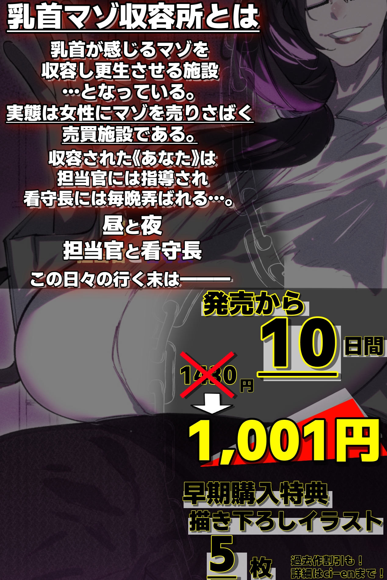 乳首マゾ収容所～昼のツンツン担当官と夜の甘々看守長～ 画像3