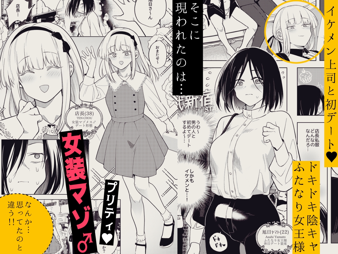 適性0のふたなり女王様3-禁忌！甘露逆アナル女装蜜地獄- 画像1