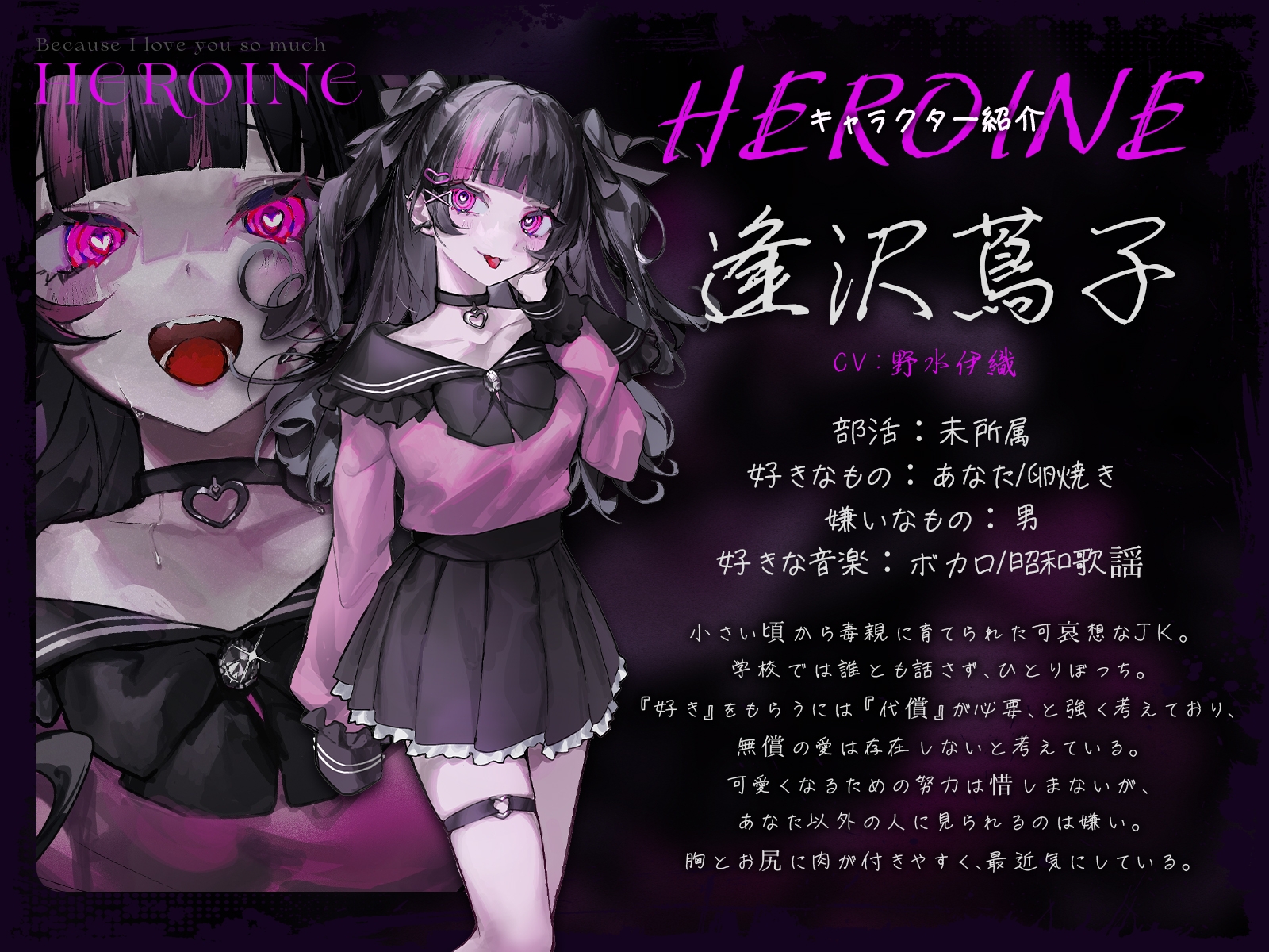 【メンヘラ依存ASMR】僕は君のことが大大大大大大大大大大大大大大好きだから【CV:野水伊織】 画像1