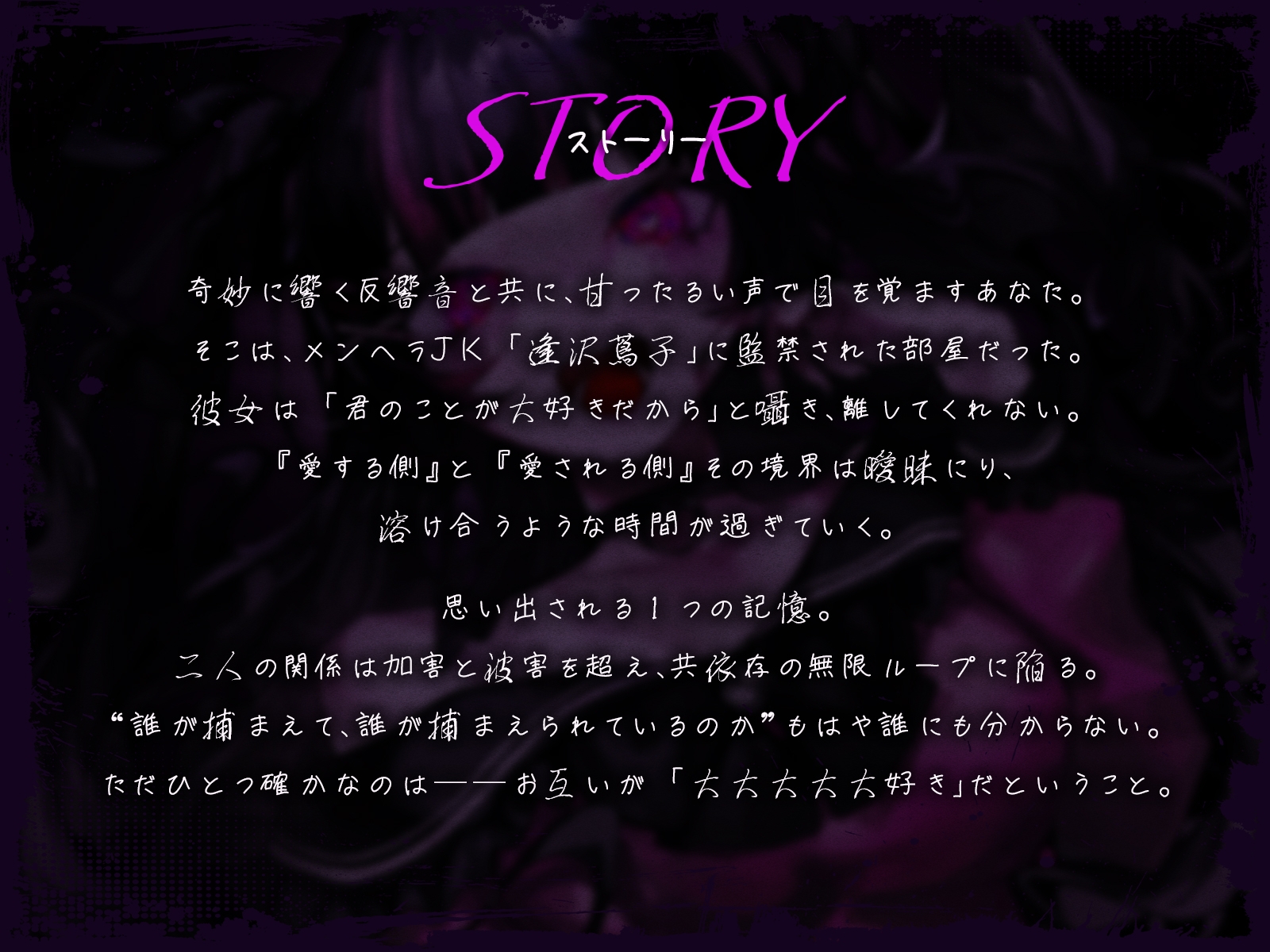 【メンヘラ依存ASMR】僕は君のことが大大大大大大大大大大大大大大好きだから【CV:野水伊織】 画像2