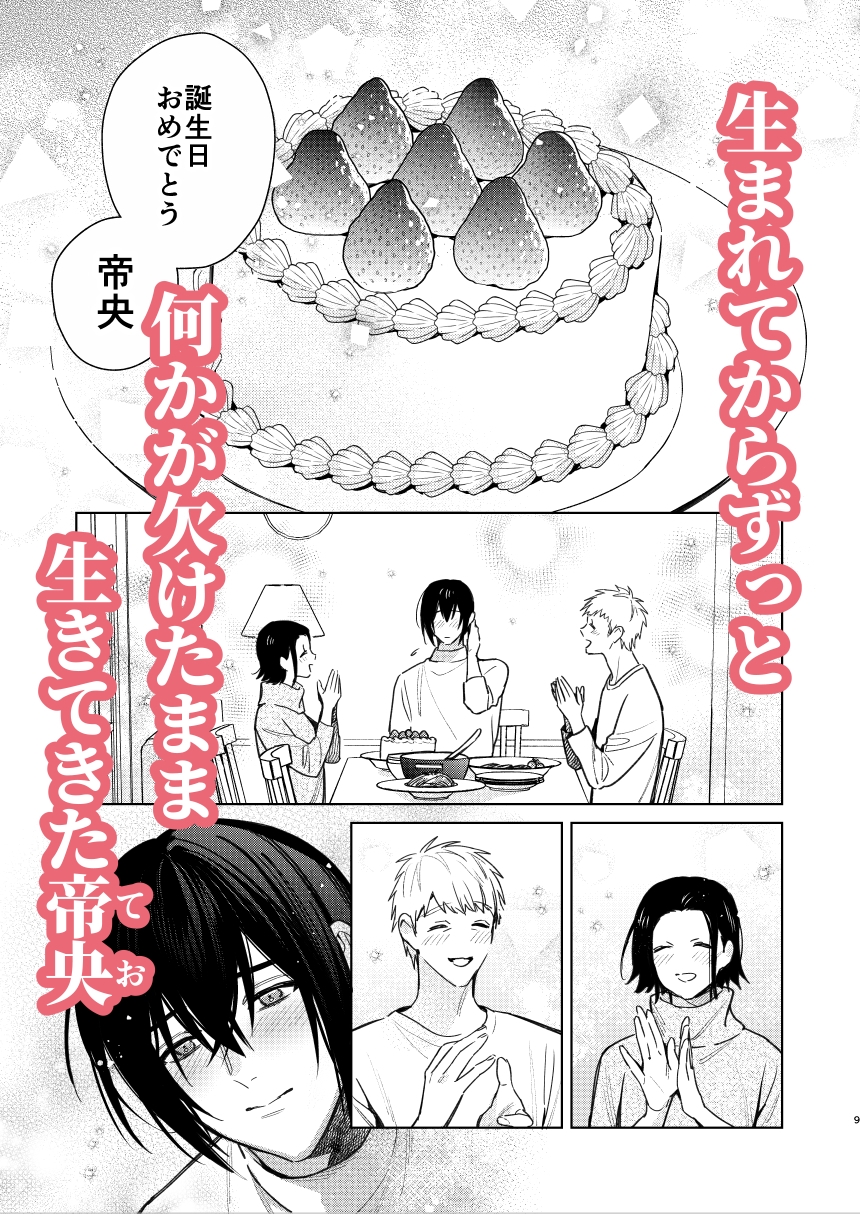 転生モブはBLゲーの世界でハメられ攻略されました!?(7)【転生編】 画像1