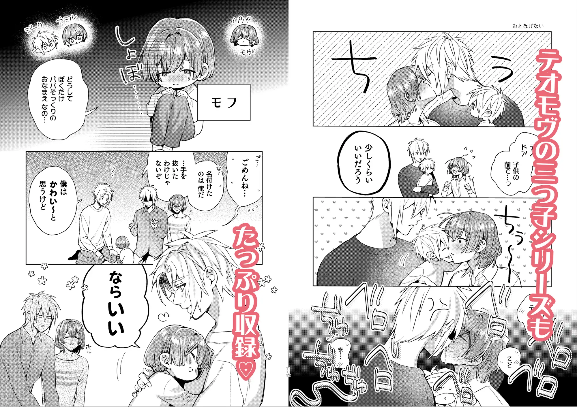 転生モブはBLゲーの世界でハメられ攻略されました!?(7)【転生編】のサンプル画像10