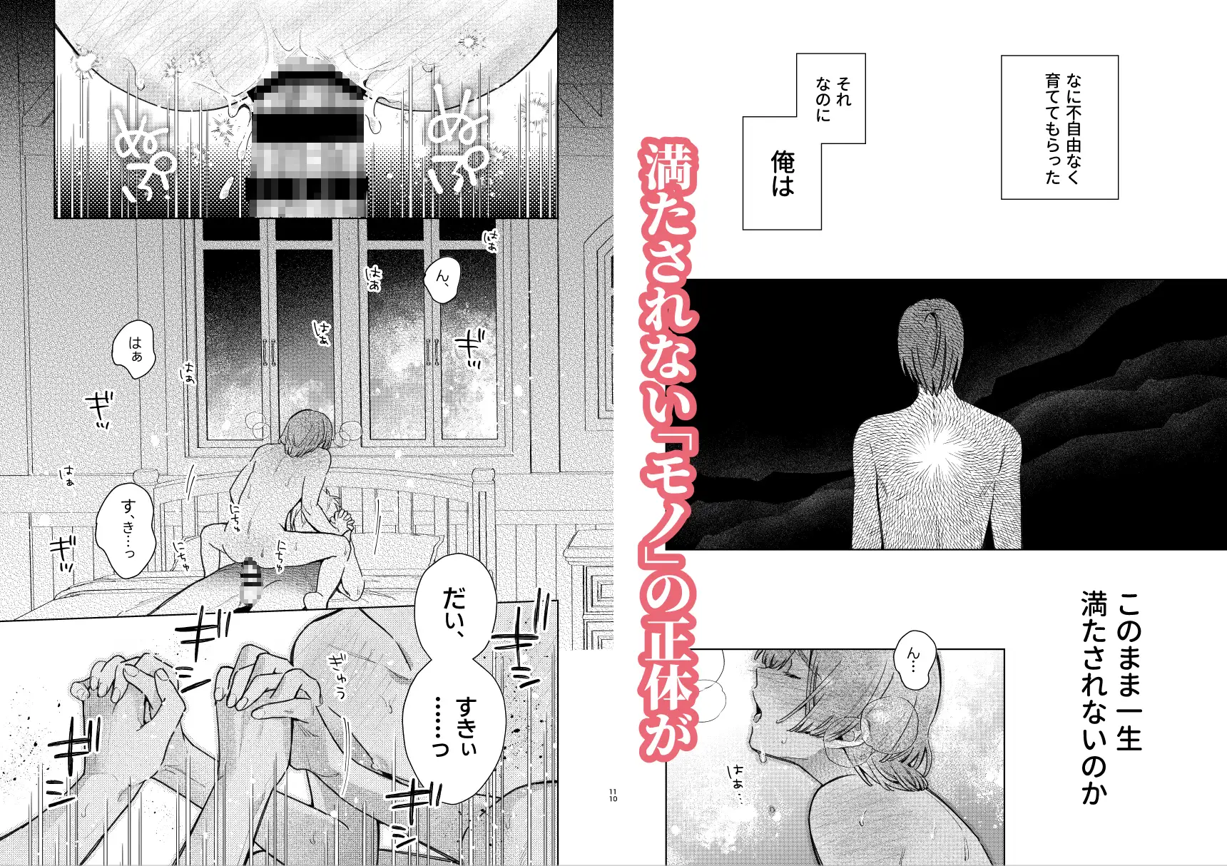 転生モブはBLゲーの世界でハメられ攻略されました!?(7)【転生編】のサンプル画像2