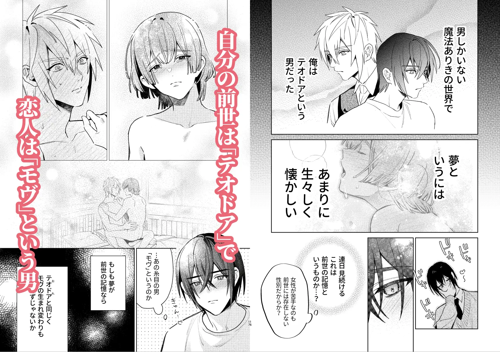 転生モブはBLゲーの世界でハメられ攻略されました!?(7)【転生編】のサンプル画像4