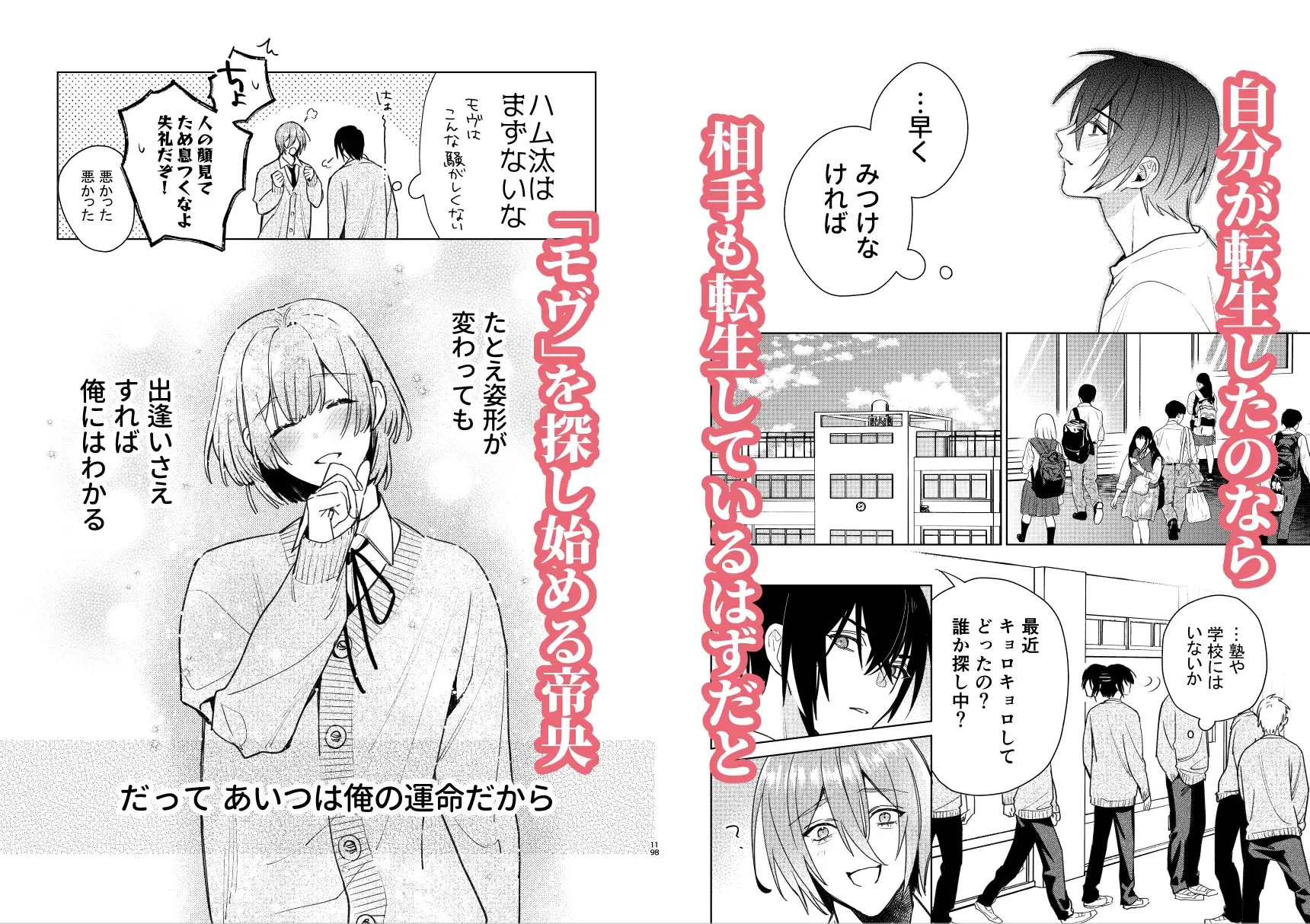 転生モブはBLゲーの世界でハメられ攻略されました!?(7)【転生編】のサンプル画像5