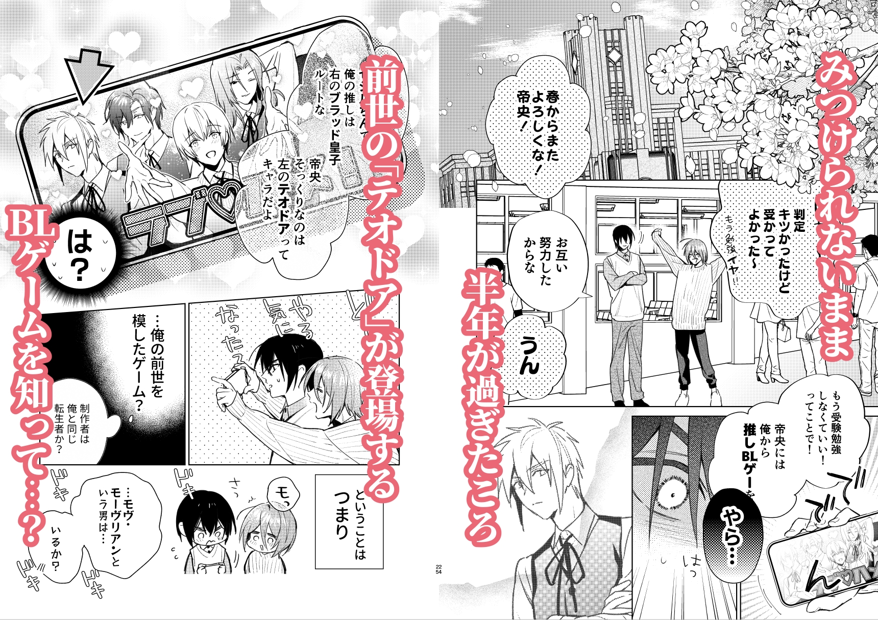 転生モブはBLゲーの世界でハメられ攻略されました!?(7)【転生編】 画像6