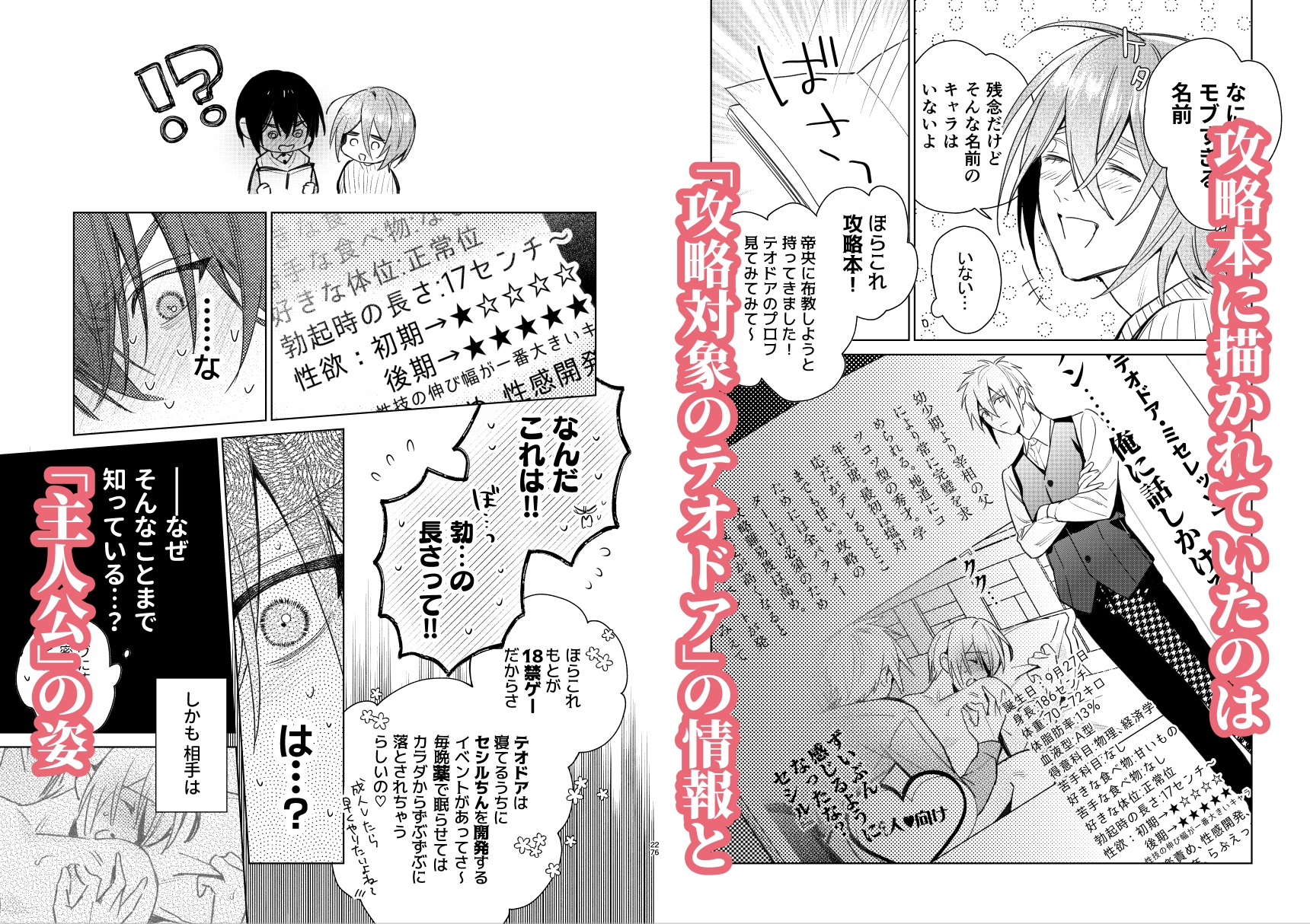 転生モブはBLゲーの世界でハメられ攻略されました!?(7)【転生編】 画像7