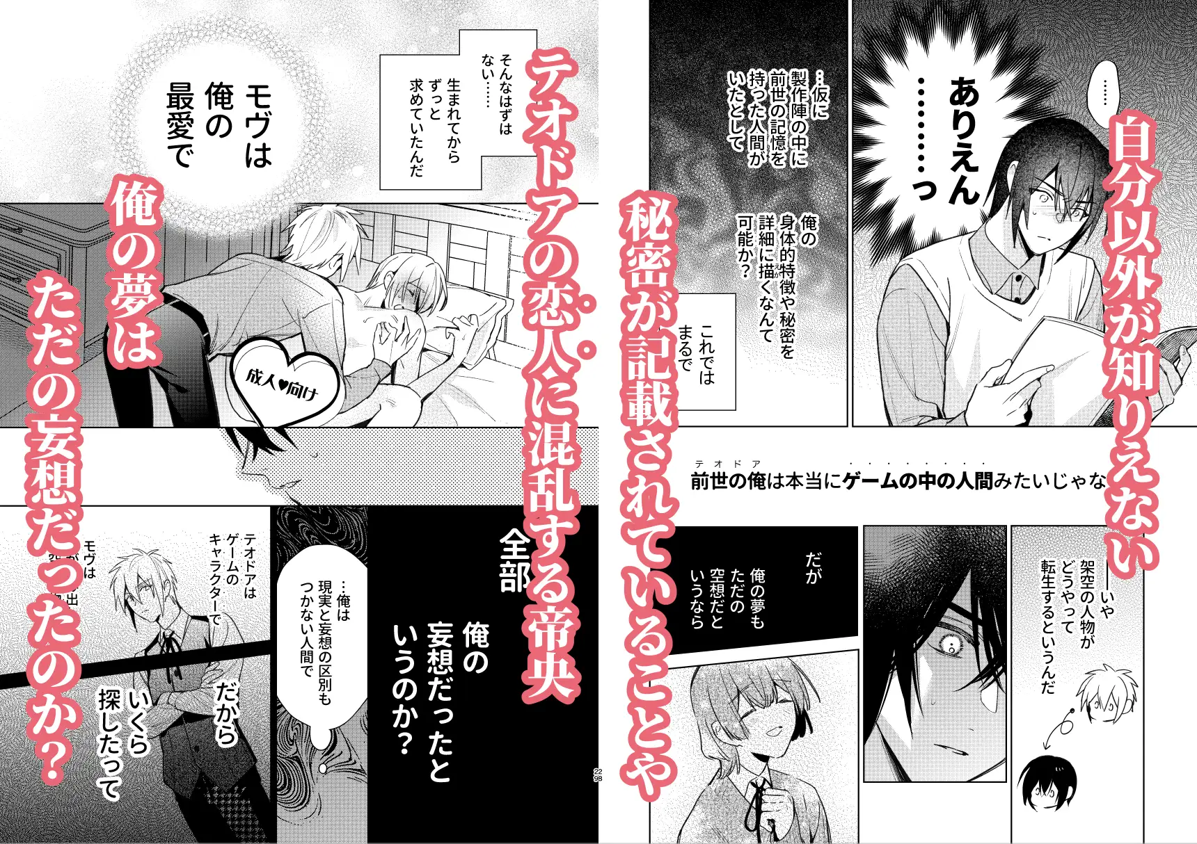 転生モブはBLゲーの世界でハメられ攻略されました!?(7)【転生編】のサンプル画像8