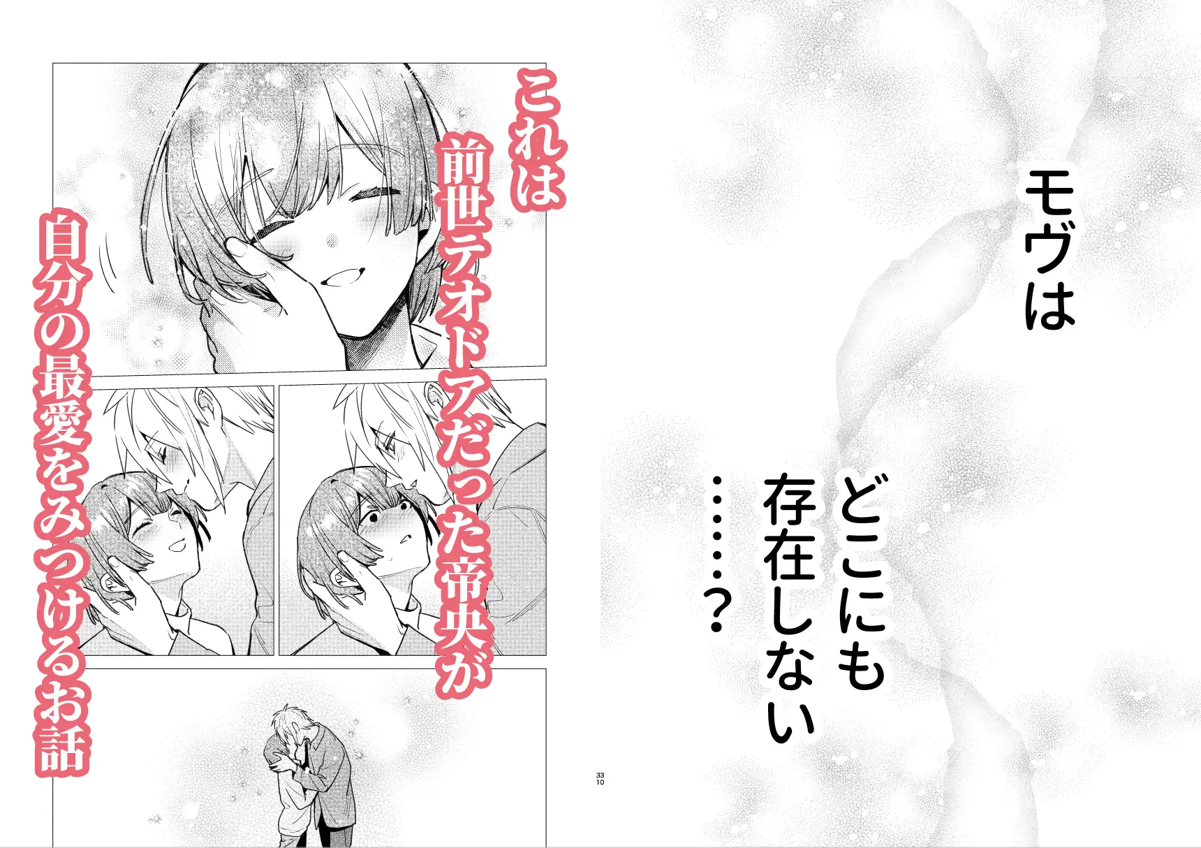 転生モブはBLゲーの世界でハメられ攻略されました!?(7)【転生編】のサンプル画像9