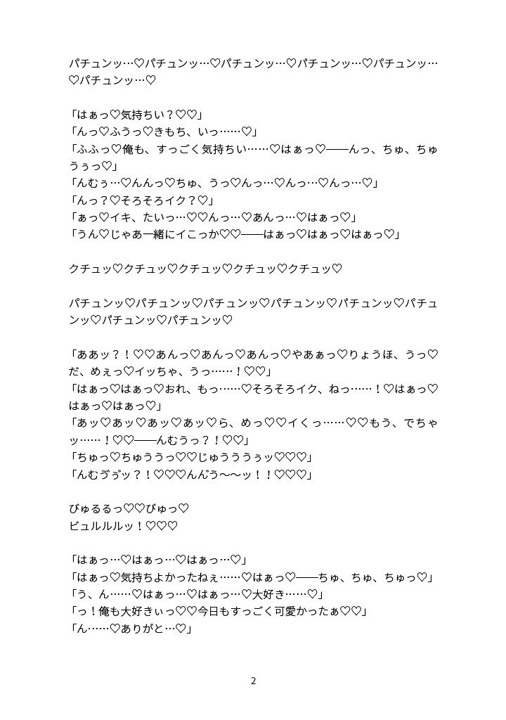 イチャイチャ好きな彼氏に首輪と手錠を渡したらドSが目覚めちゃった話