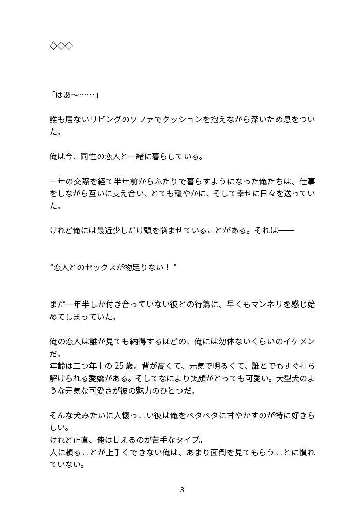 イチャイチャ好きな彼氏に首輪と手錠を渡したらドSが目覚めちゃった話