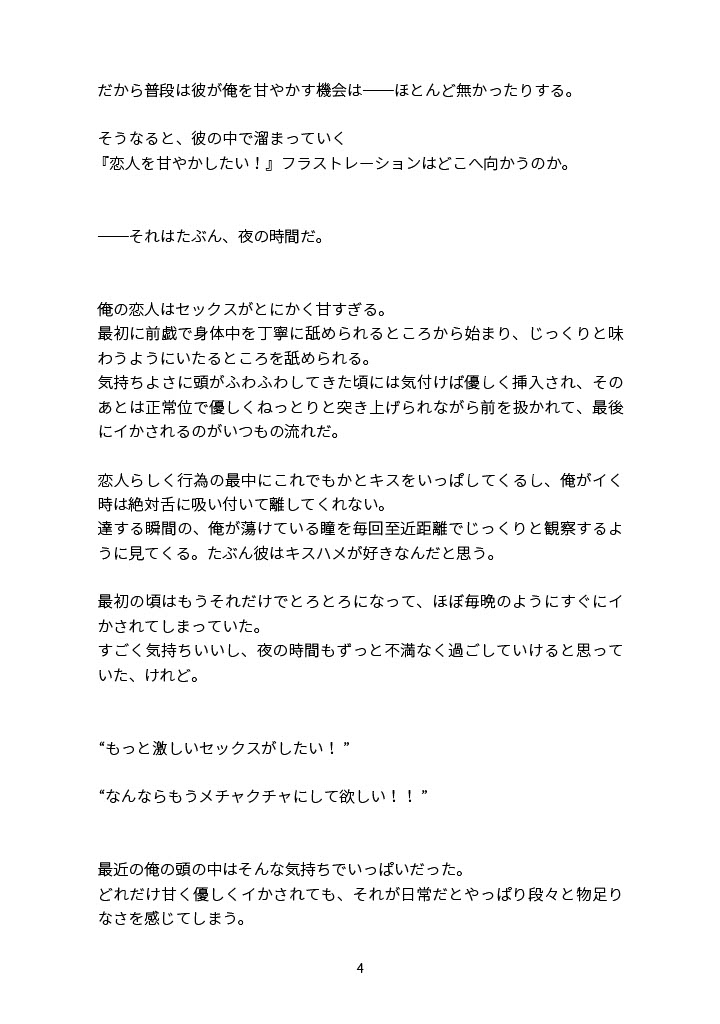 イチャイチャ好きな彼氏に首輪と手錠を渡したらドSが目覚めちゃった話
