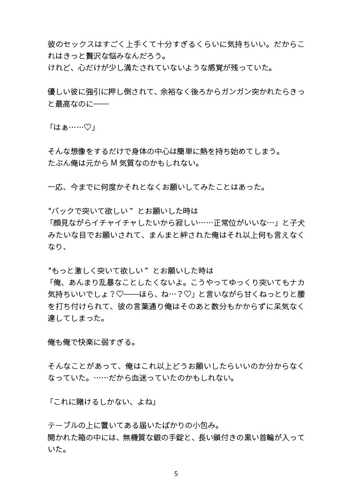 イチャイチャ好きな彼氏に首輪と手錠を渡したらドSが目覚めちゃった話
