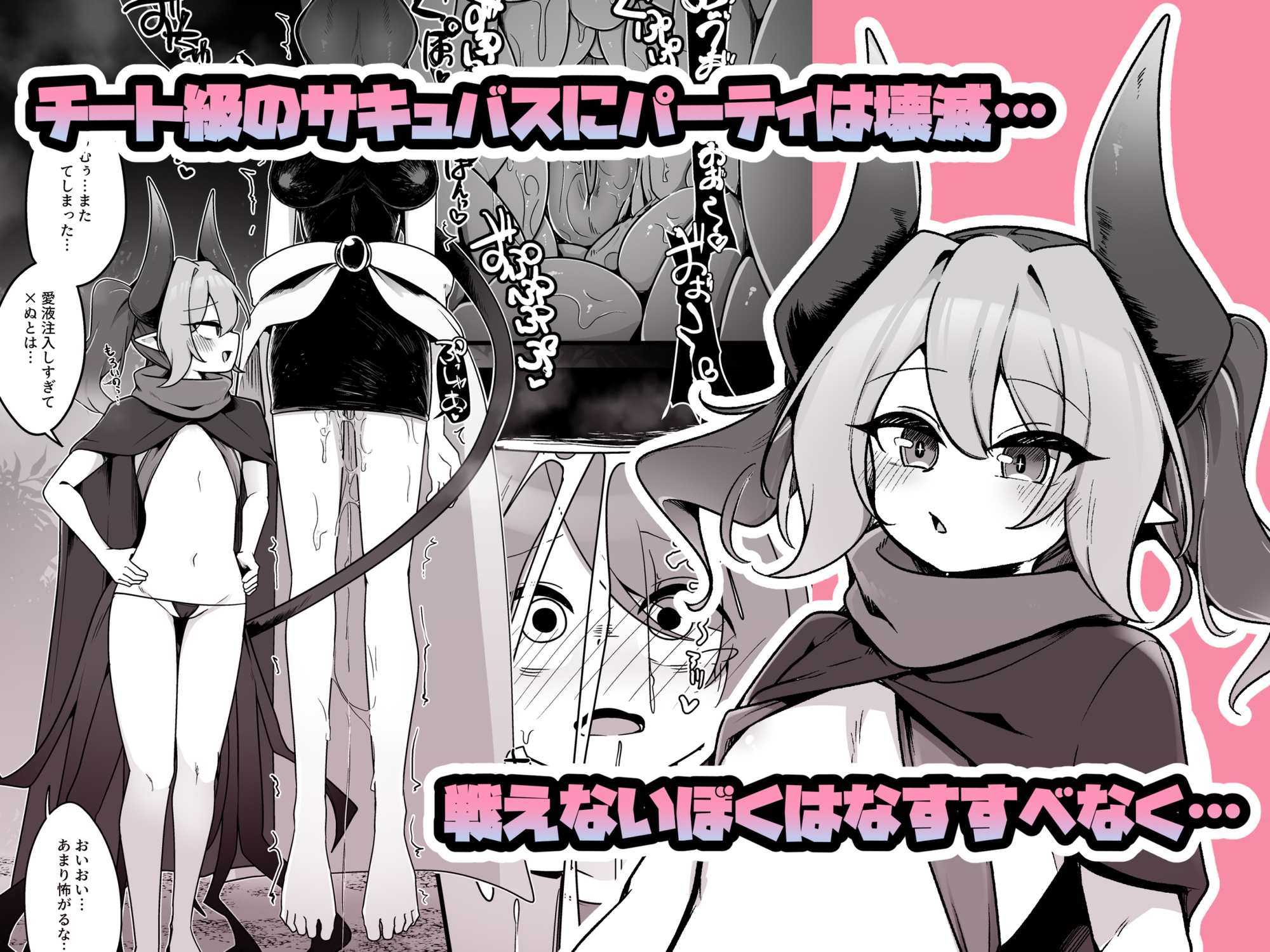 メスガ×サキュバスのマゾペットになる話 画像1