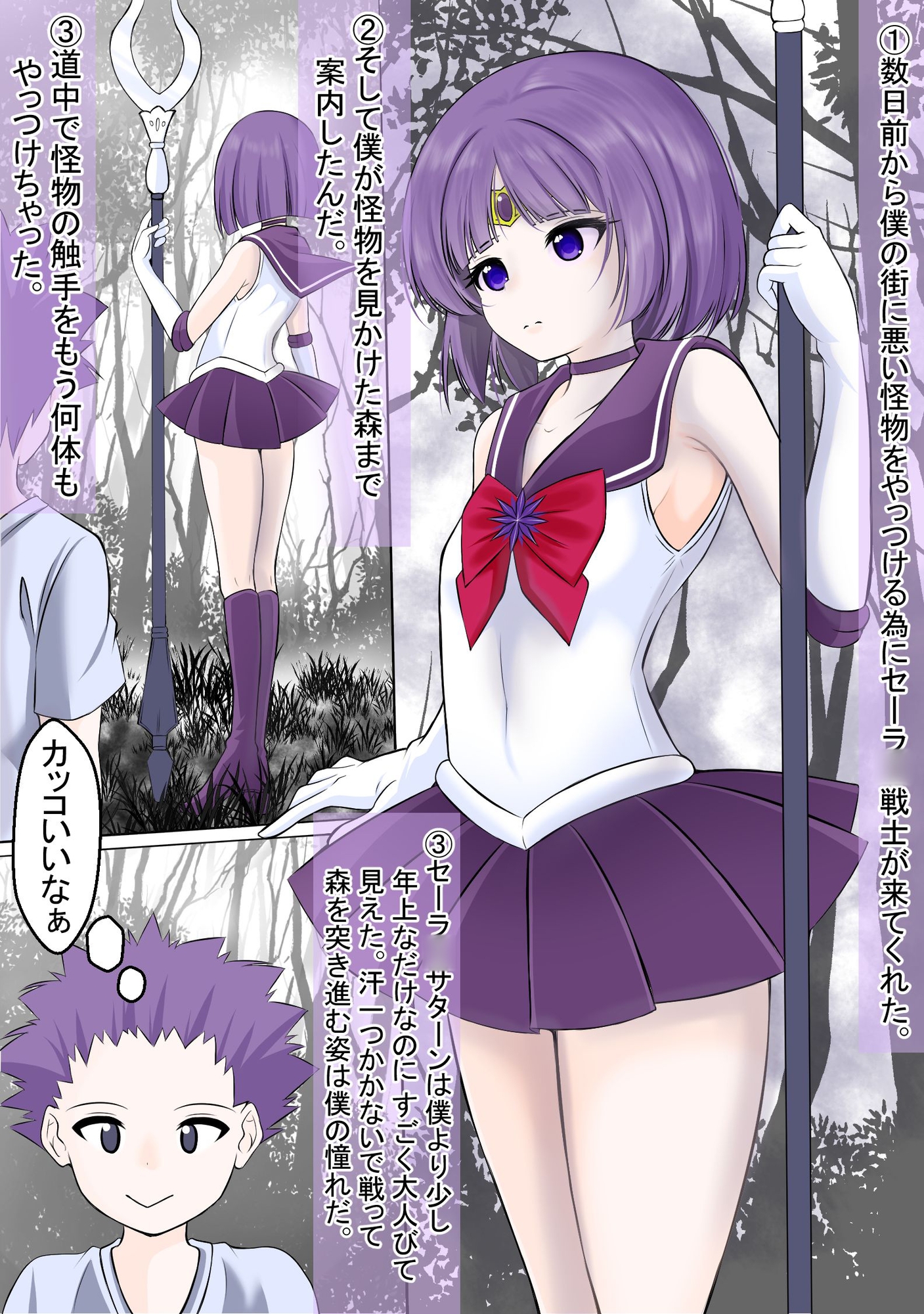 人格吸引されてしまい残った身体は男達にレ○プされるセーラ●サターン 画像2