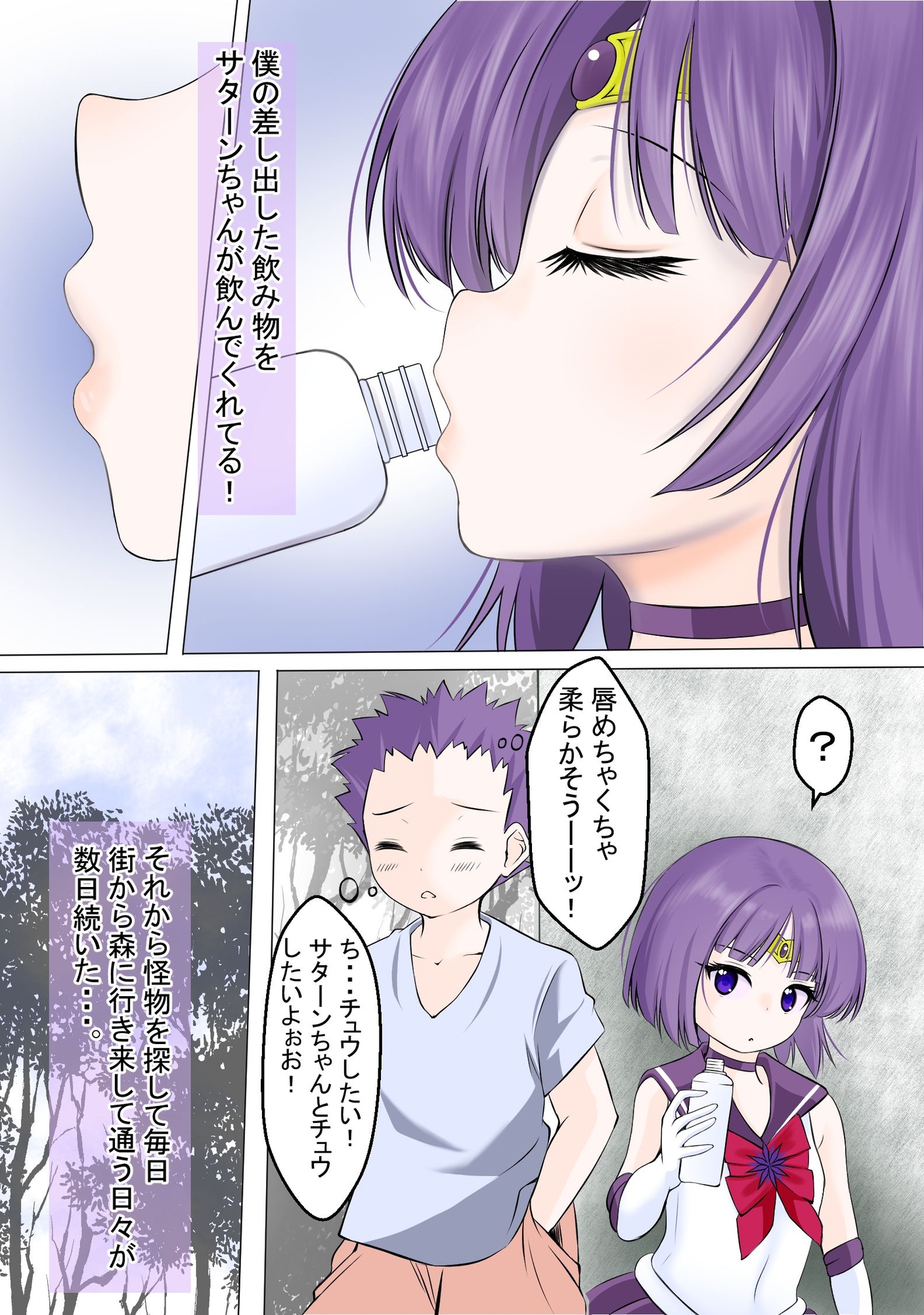 人格吸引されてしまい残った身体は男達にレ○プされるセーラ●サターン 画像5