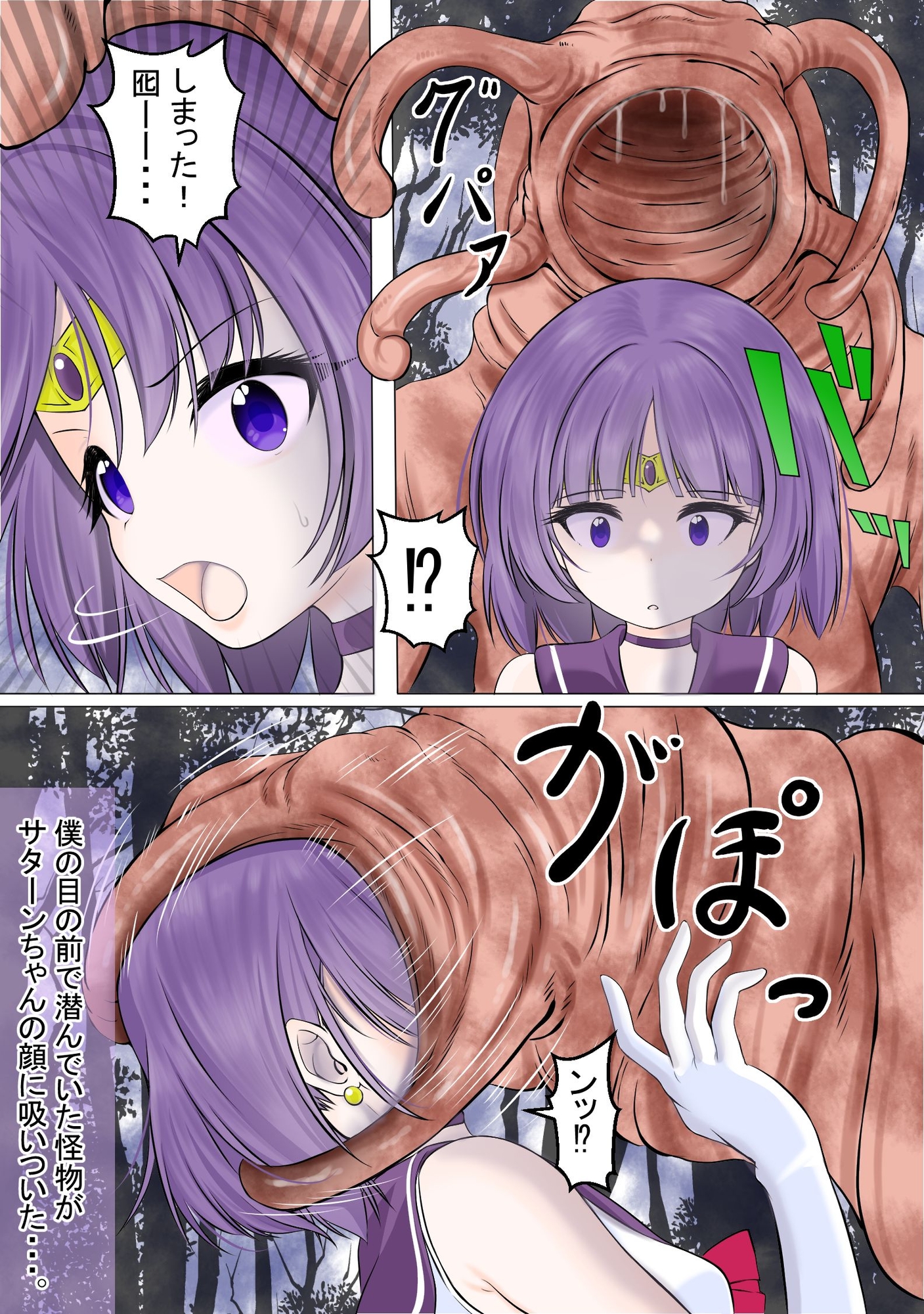 人格吸引されてしまい残った身体は男達にレ○プされるセーラ●サターン 画像7