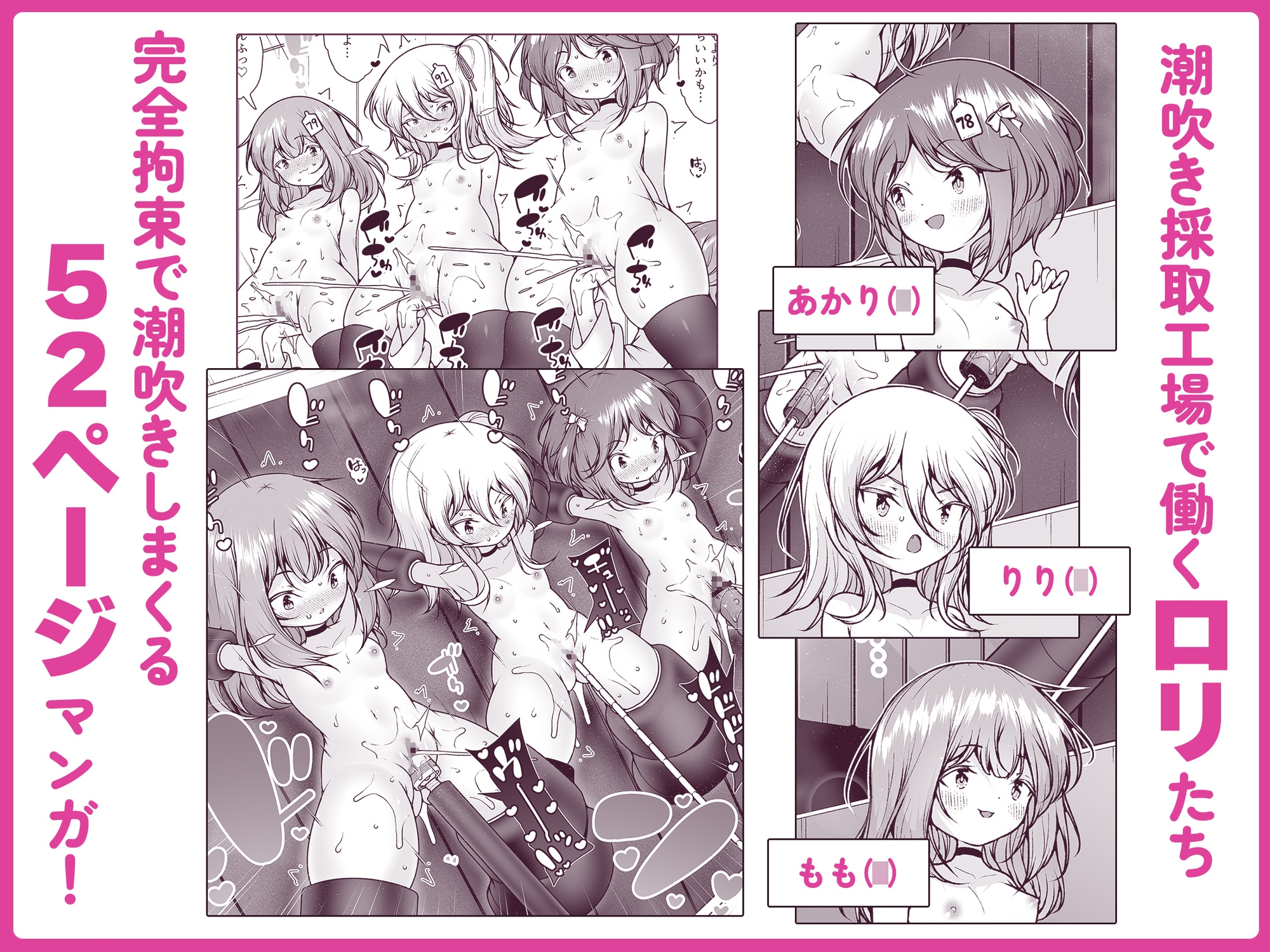 潮吹きファクトリー ～○リ三人組の失神アクメバイト～ 画像1