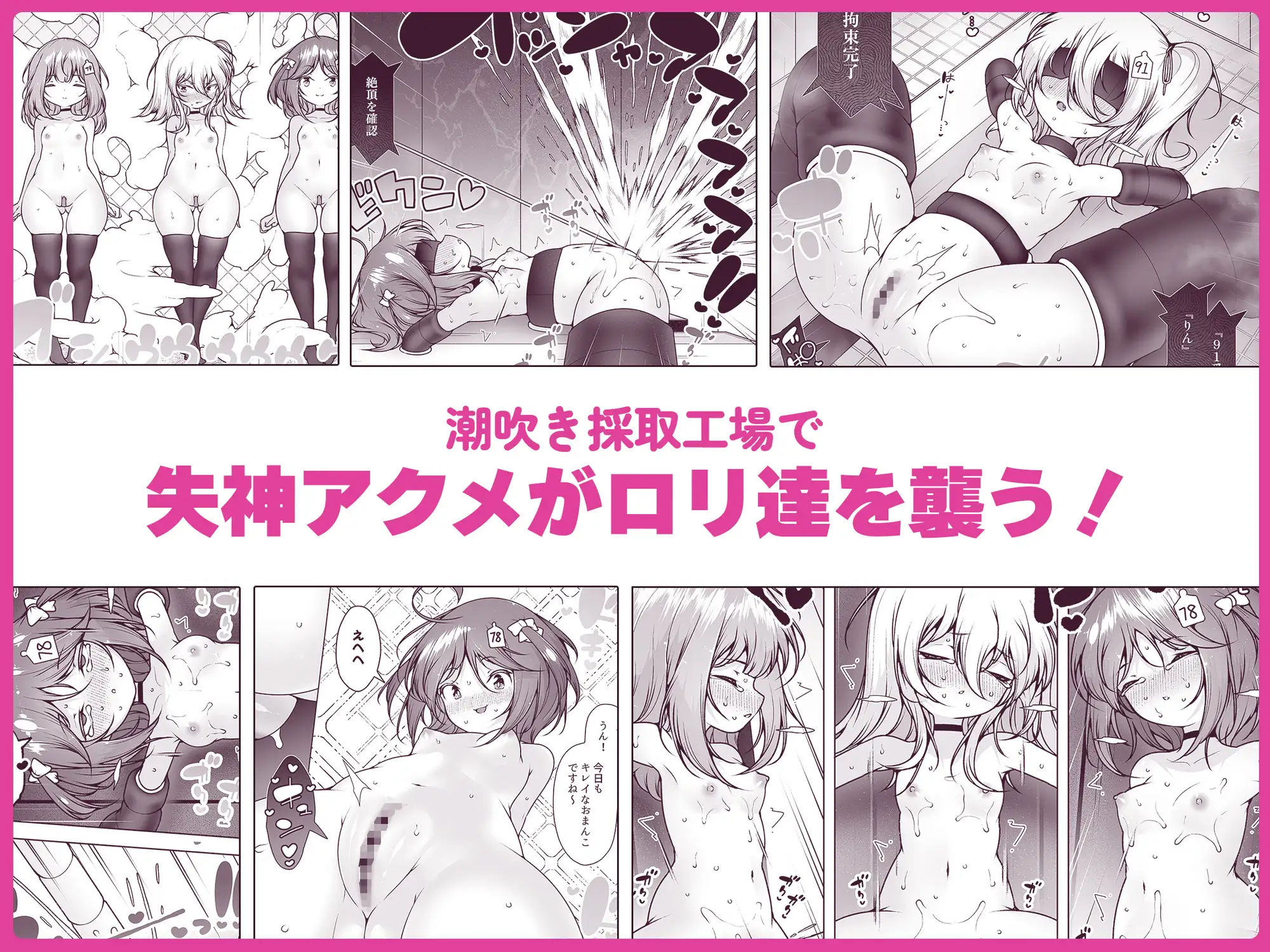 潮吹きファクトリー ～○リ三人組の失神アクメバイト～ KENTO - DLsite同人