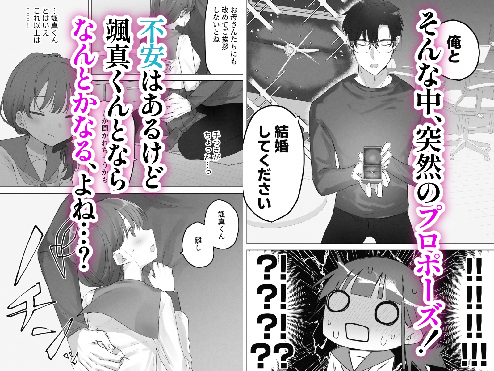 えっちなことは嫌いなはずなのに 画像2