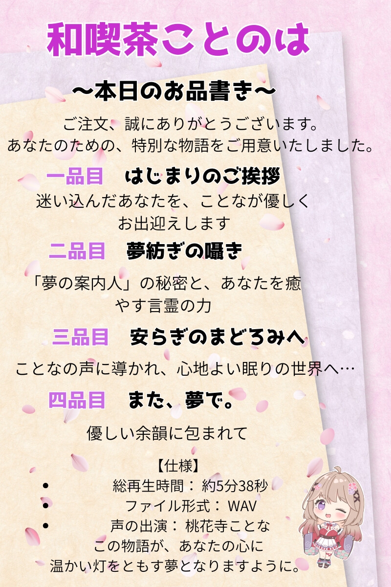 【#01 夢紡ぎの物語】和喫茶ことのはへようこそ。はじめての夢案内【ASMR/睡眠導入/新人Vtuber 桃花寺ことな】 画像1