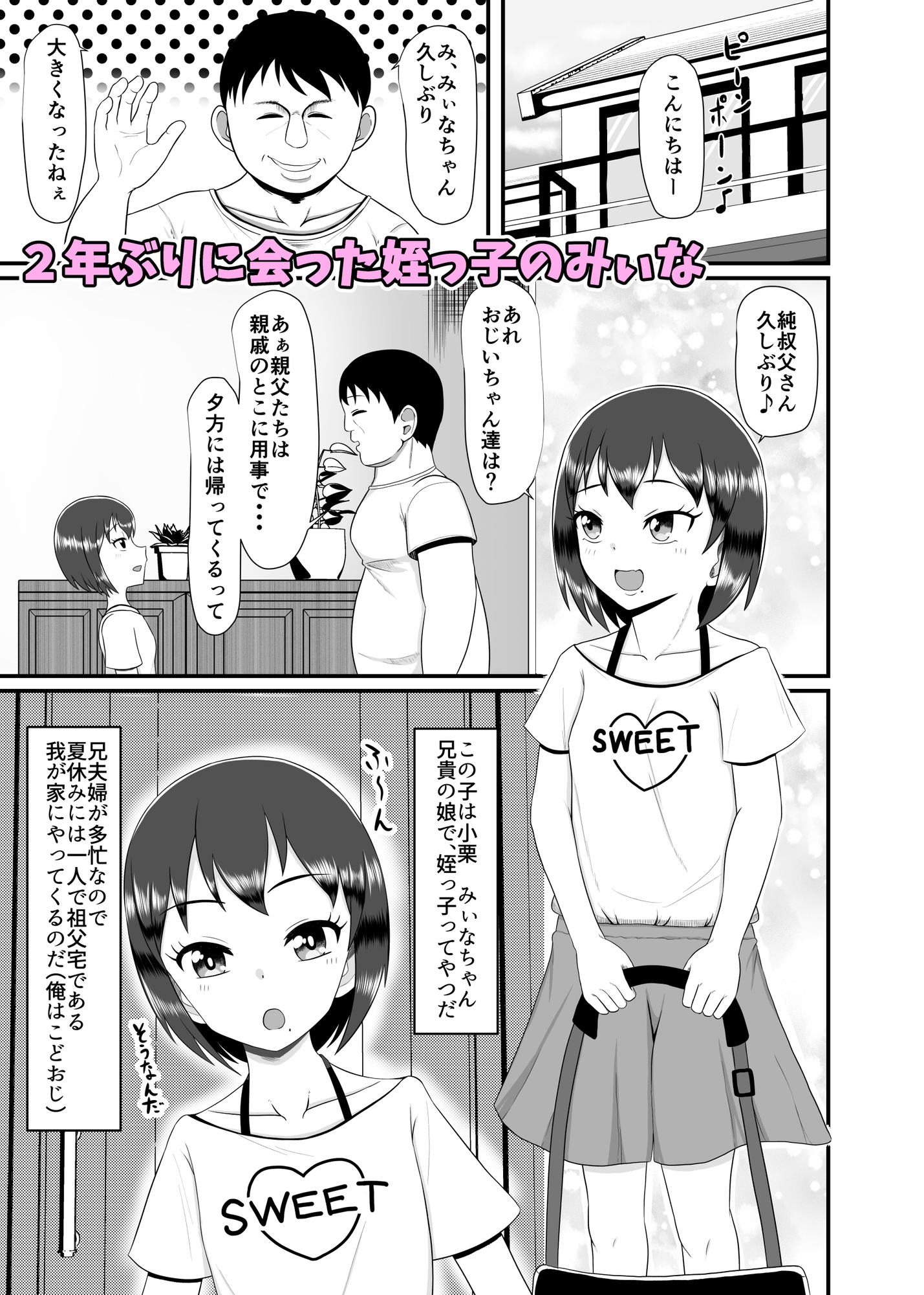 姪 be Love meのサンプル画像1