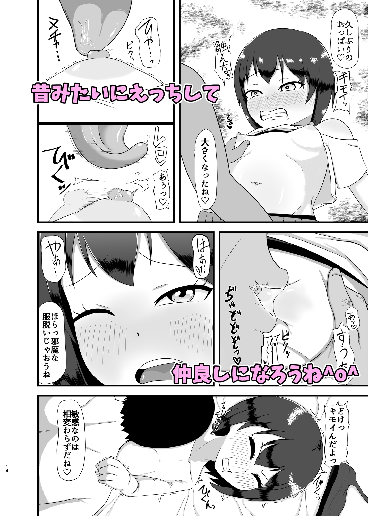 姪 be Love meのサンプル画像5