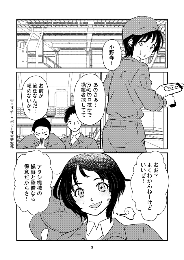 オルガ・トライアル-工業高校ロボット技術研究部 北工・小野寺編 画像1