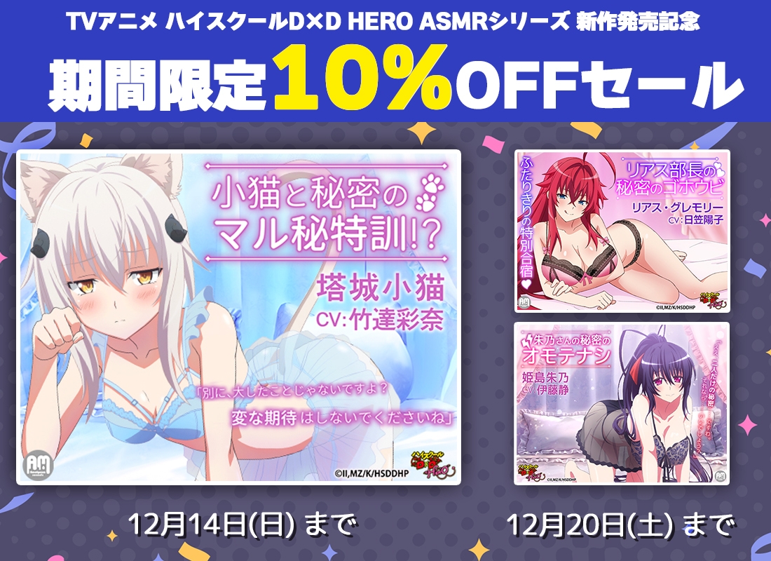 ハイスクールD×D HERO ASMR 小猫と秘密のマル秘特訓!?【CV:竹達彩奈】 画像4