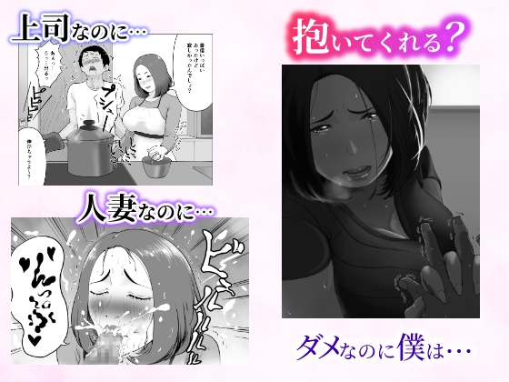 「抱いてくれる?」～人妻上司とナマで重なる話～ 画像3