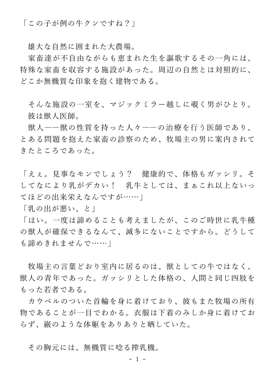 搾乳男児 ～硬派牛獣人クンがドスケベ乳牛に堕ちるまで～