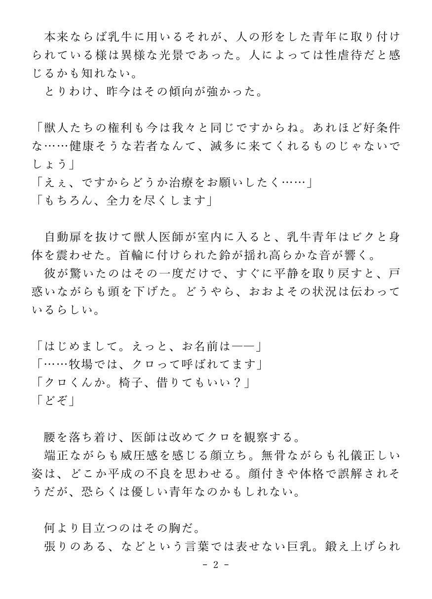 搾乳男児 ～硬派牛獣人クンがドスケベ乳牛に堕ちるまで～