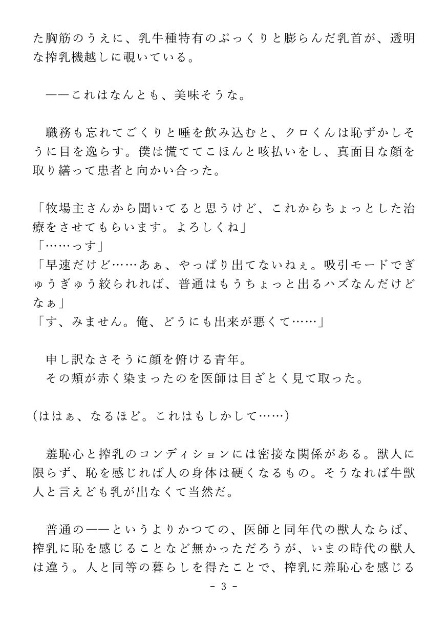 搾乳男児 ～硬派牛獣人クンがドスケベ乳牛に堕ちるまで～