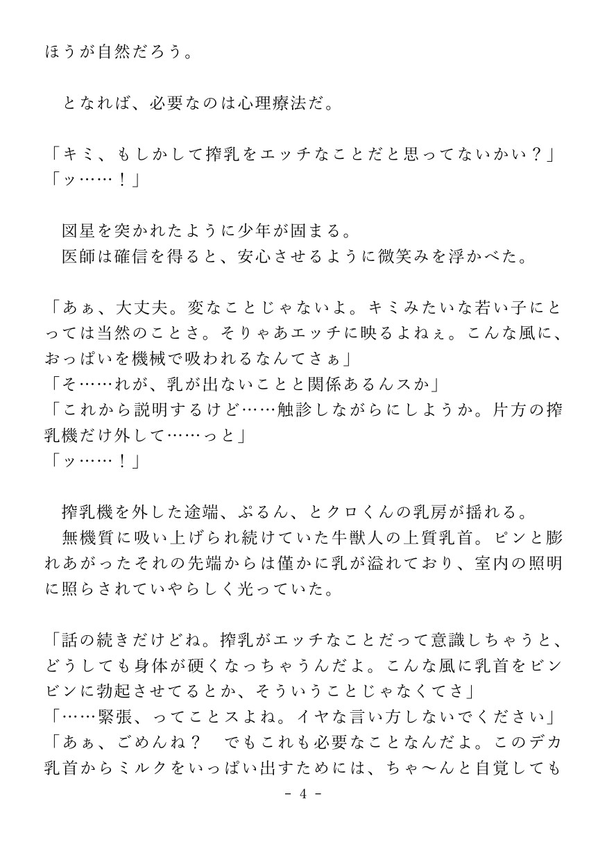 搾乳男児 ～硬派牛獣人クンがドスケベ乳牛に堕ちるまで～