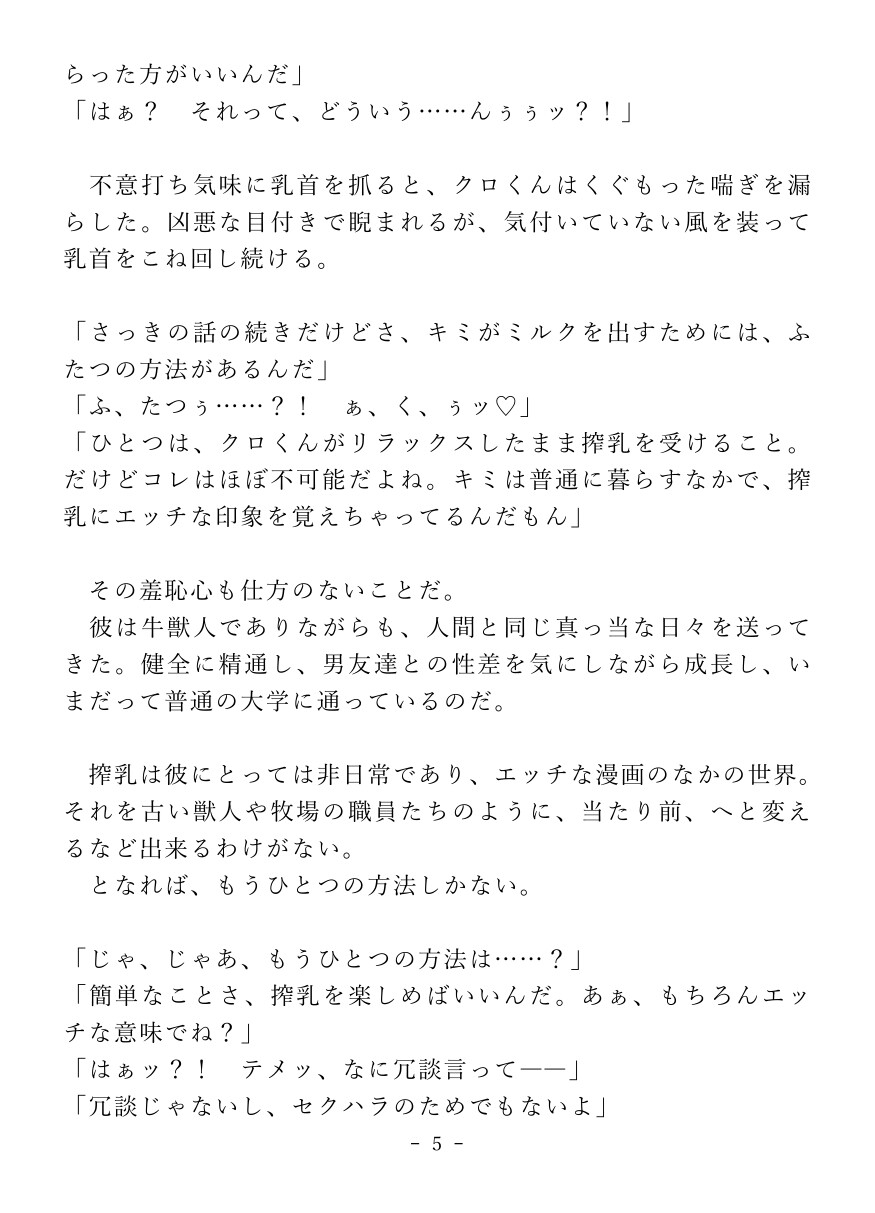 搾乳男児 ～硬派牛獣人クンがドスケベ乳牛に堕ちるまで～