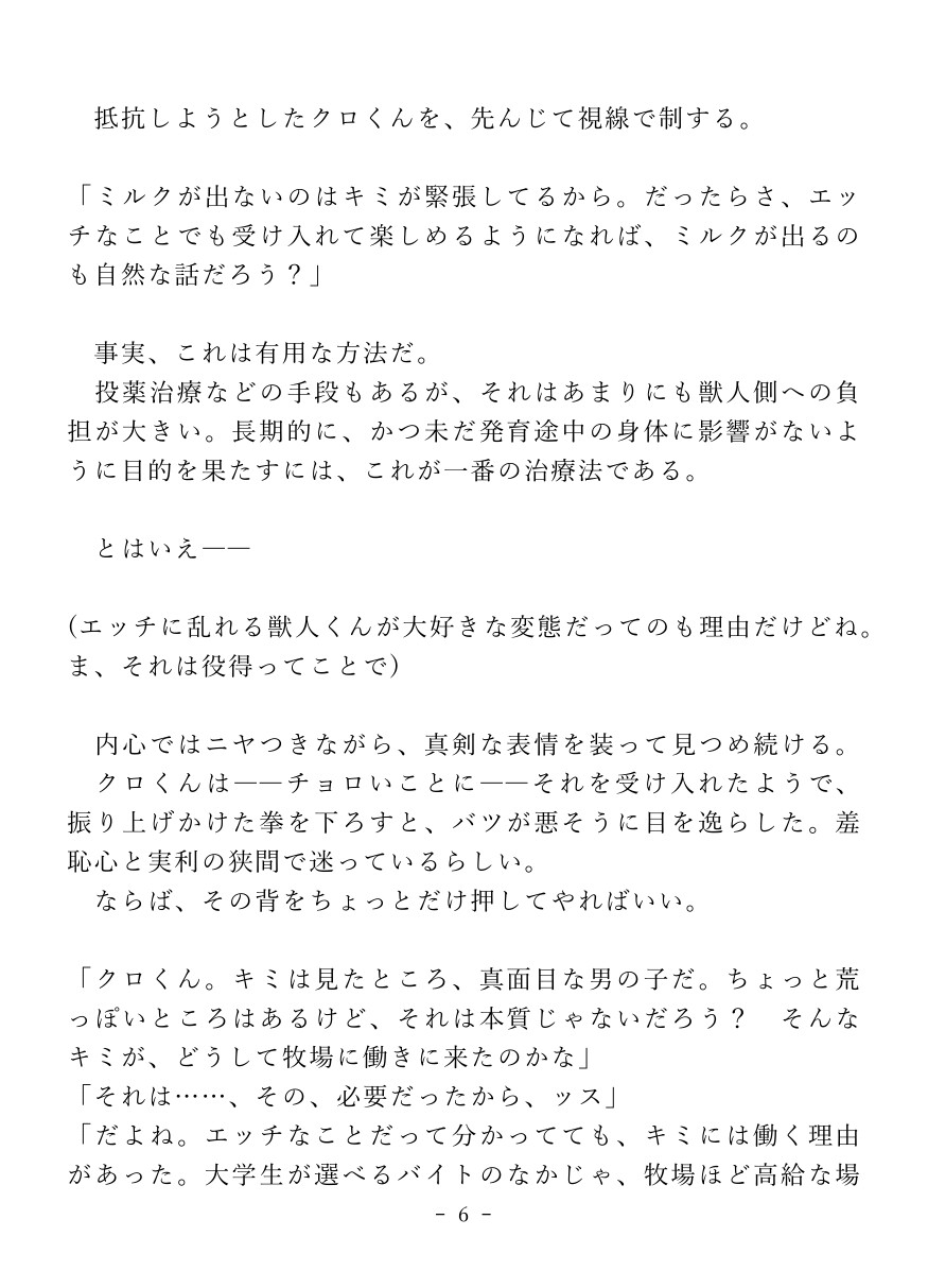 搾乳男児 ～硬派牛獣人クンがドスケベ乳牛に堕ちるまで～