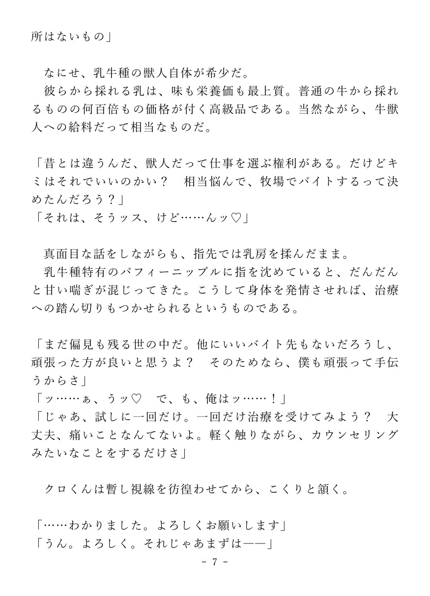 搾乳男児 ～硬派牛獣人クンがドスケベ乳牛に堕ちるまで～