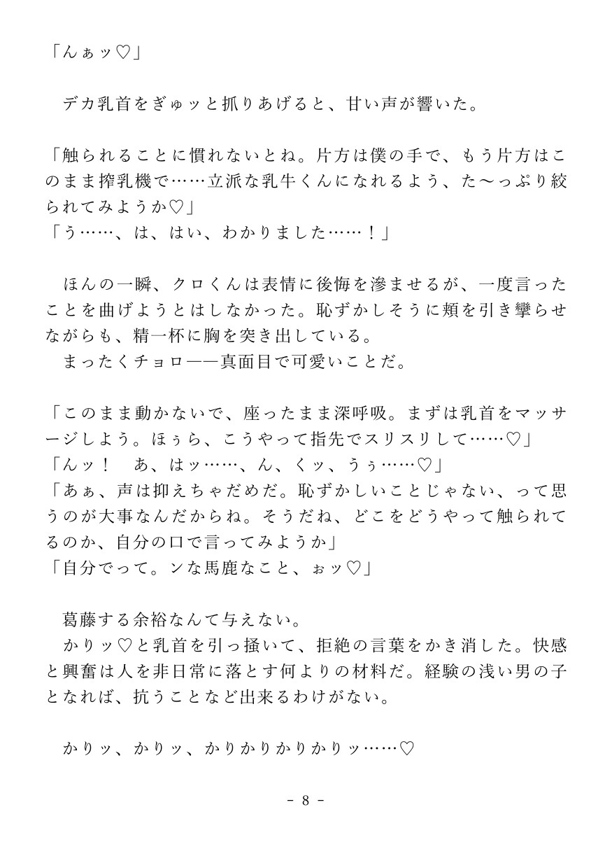 搾乳男児 ～硬派牛獣人クンがドスケベ乳牛に堕ちるまで～