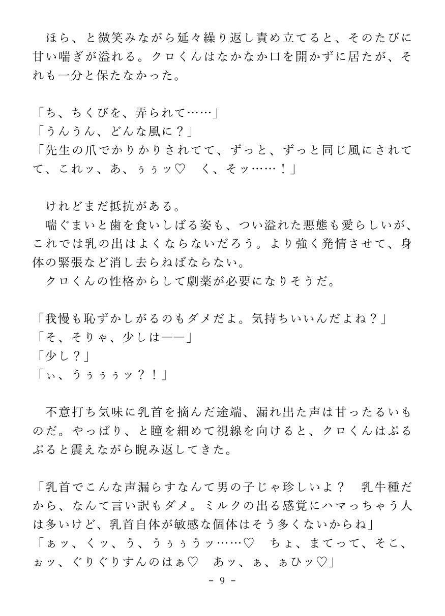 搾乳男児 ～硬派牛獣人クンがドスケベ乳牛に堕ちるまで～